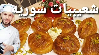 شعيبيات ادلبيه عيارمنزلي أفضل واسهل طريقه               مع الشيف ابوضياءالدسوقي دندنها