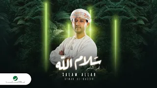                                                أيمن الناصر     سلام الله   فيديو كليب دندنها