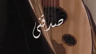عبدالله المانع   صدقني دندنها