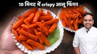 क्रिस्पी Aloo Finger kaise banae - 10 minute me Masala वाली आलू फिंगर french fry - CookingShooking
