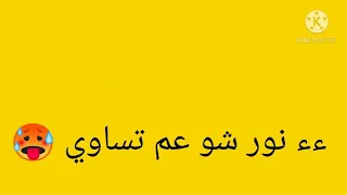 قصة حب نور مار وقمر لما انت قاسي 