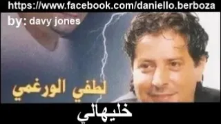 خليهالي يا قبر خوذ المال النسخة القديمة 