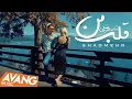 Download Lagu Shadmehr - Ghalbe Man OFFICIAL VIDEO 4K