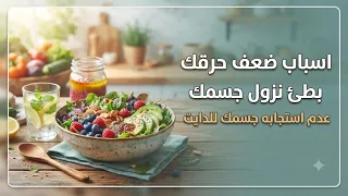 هخليك ترجع الغده وهرموناتك وحرقك بكامل كفاءتهم 👌🏻