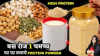 बस 1चम्मच रोज हड्डियां हो लोहे की तरह मजबूत PROTEIN CALCIUM मिले भरपूर | PROTEIN POWDER HOMEMADE