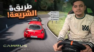 تجربة سيارات جزائرية في طريق السريع لوطوروت Cammus C5 Assetto Corsa Dz  تجربة سيارات جزائرية في طريق السريع لوطوروت Cammus C5 Assetto Corsa Dz