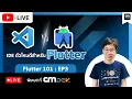 CMDev Live - Flutter 101 1 Ep