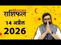 14 April 2026 Rashifal Today Horoscope In Hindi 14 2026 Rashifal
