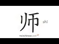 Download Lagu How to write 师 (shī) – teacher – stroke order, radical, examples and spoken audio