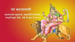  katyayanimata mantra mantras maa katyayani mantra for marriage108 times mantra for quick marriage