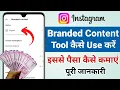 How To Use Branded Content Tool in Instagram Step by Step Guide Instagram Branded Content Tool