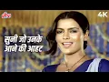 Suni Jo Unke Aane Ki Aahat 4K | Lata Mangeshkar | Satyam Shivam Sundaram |Zeenat Aman, Shashi Kapoor