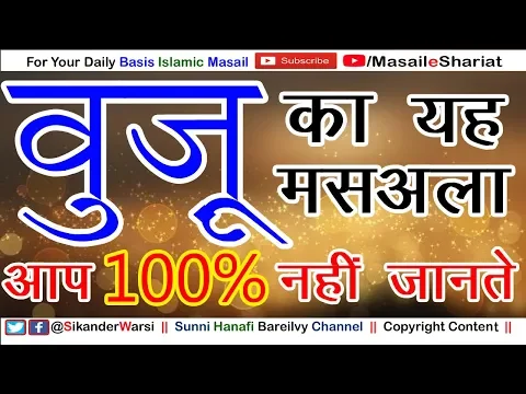 Wuzu Ka Ek Aham Masala Jisse Log Ghafil Hain | Wuzu Me Ek Badi Khata | Aza Ka 3 Bar Dhona