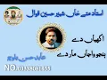 Download Lagu akhan dy hanju wajan Mardy ll by Ustad Mattay Khan Qawwal ll Kanjwani