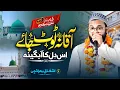 Download Lagu Aqa Na Tutaie Is Dil Ka Abgina | Ashfaq bahraichi |  मुशायरा 2023