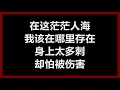 陈洁仪 - 《终于》 [歌词] （新加坡剧【志在四方 II】主题曲）