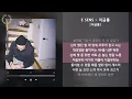 E SENS - 저금통 [저금통] / 가사 Audio Lyrics