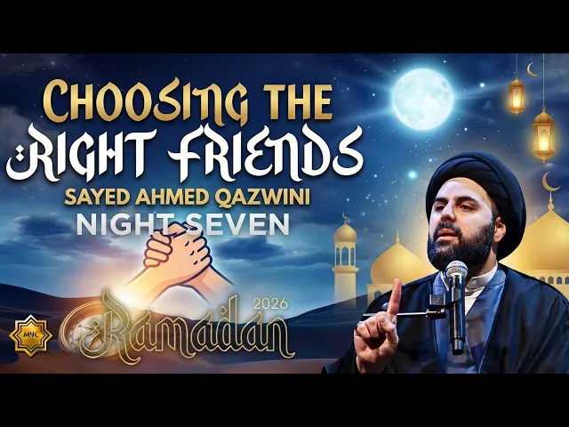 ⁣Choosing the Right Friends - Sayed Ahmed Qazwini | Night 7 - 2026 MYC Ramadan Program