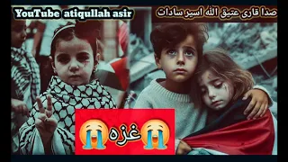 Atiqullah Asir Sadat En Qalbe Para OFFICIAL VIDEO این قلب پاره پاره گریه میکند عتیق الله اسیر 