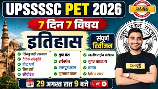 UPSSSC PET GK CLASS | UPSSSC PET HISTORY CLASSES | UPSSSC PET HISTORY MARATHON CLAS - VIVEK SIR