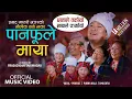 Download Lagu Panphule Maya | पानफूले माया | Thado Bhaka | Prasad Khaptari Magar , Purna Kala Khaptari \u0026 Uma Devi