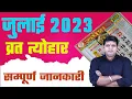Calendar 2023 July July 2023 vrat tyohar Hindu festival 2023 2023