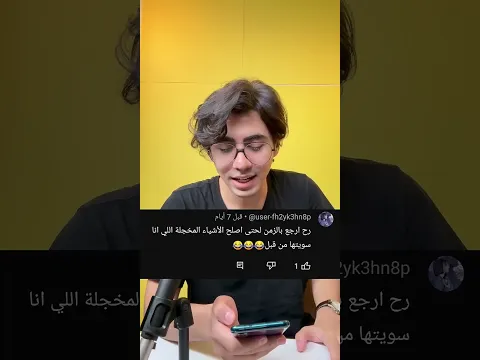 لو عندك الة زمن وش تسوي ؟ 😂😂