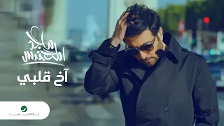 Majid Al Mohandis Akh Qalby With Lyrics ماجد المهندس آخ قلبي بالكلمات  Majid Al Mohandis Akh Qalby With Lyrics ماجد المهندس آخ قلبي بالكلمات