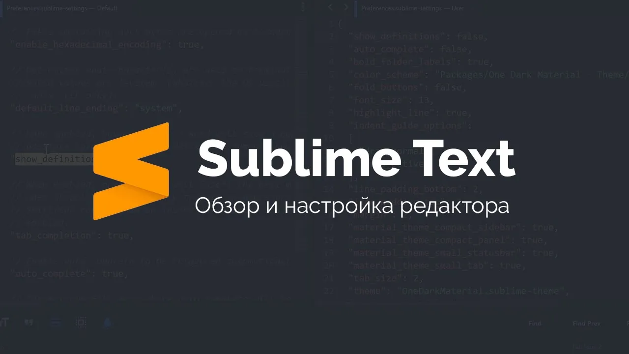 Быстрая настройка Sublime Text 3 для вёрстки сайтов - Видеоурок