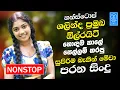 Download Lagu Sinhala Old Songs Nonstop | Best Sinhala Band Hits Collection 2025 | Sinhala New \u0026 Old Songs