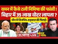 Download Lagu Ye Bharat Ki Baat Hai: यमन में कैसे टली निमिषा की फांसी! | Nimisha Priya Yemen | Jaishankar