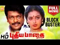 Download Lagu புதிய பாதை | Pudhiya Paadhai Blockbuster Full Movie | R. Parthiban | Seetha | Nassar | Chandrabose