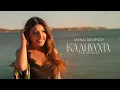 Download Lagu Έλενα Παπαρίζου - Καληνύχτα (Sunset Visualizer)