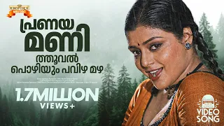 pranayamani thooval kozhiyum azhakiya raavanan movie song kaithapram vidyasagar sujatha