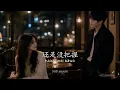 第一次 (Dì Yī Cì) – Guang Liang 光良 | Acoustic Piano Cover – MetzTone
