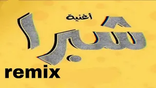 ريمكس شبرا وبنات شبرا   غناء ريكو   ريمكس اغنية شوبرا وبنات شوبرا   ريمكس شعبي لكل الافراح دندنها