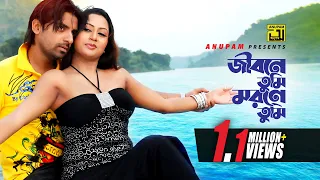 jibone tumi jef u0026 shreya jibone tumi morone tumi s i tutul u0026 samina