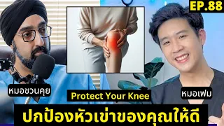 อาการของข้อเข่าเสื่อมเริ่มต้นมีอะไรบ้าง