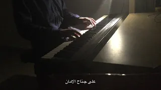 YOU حلمي الصغير Piano Cover 