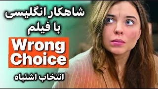 انگلیسی با فیلم شاهکار یادگیری کامل مکالمه گرامر اصطلاح تلفظ لیسنینگ 