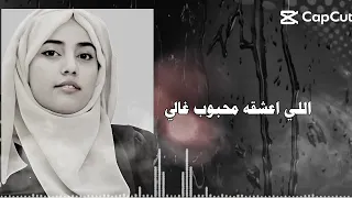 ياعين فيك القلب معجب 