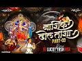 Download Lagu Nashik Dhol Tasha Part 3 | Ganpati Special Song | नाशिक ढोल ताशा भाग ३ | DJ Lucky Yash Nsk