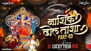 nashik dhol tasha part 3 ganpati special song dj lucky yash nsk