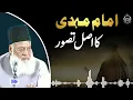 Download Lagu Imam Mahdi Kab Aayenge | End Of Time | Qayamat Ki Nishaniyan | Dr Israr Ahmed Official