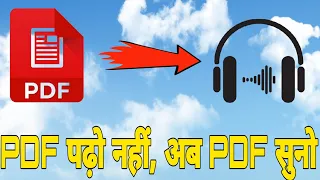 Download How to Connect PDF to MP3 Format | PDF to MP3 | Convert PDF  to Audio File | PDF to MP3 converter MP3