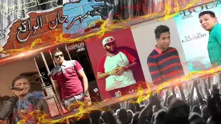 مهرجان الواقع غناء بوريو وفايد      دندنها