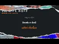 [THAISUB] I'm Not Sure (너가 없는 이 겨울) - HD BL4CK ft. Gist, Verbal Jint