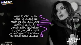 قالي بحبك انغام  قالي بحبك انغام