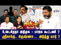 Download Lagu கிருஷ்ணா போனில் கிடைத்த அதிர்ச்சி தகவல்கள்.   சிக்கும் ஐபிஎஸ் அதிகாரிகள் ? | Savukku Shankar