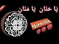Download Lagu Muharram qasida - Ya Hannan Ya Mannan (with daf)
